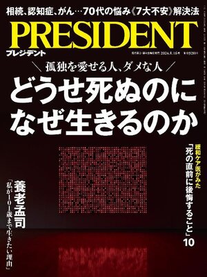 cover image of PRESIDENT プレジデント